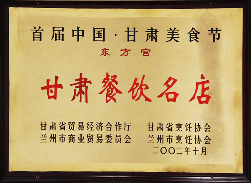 甘肅餐飲名店