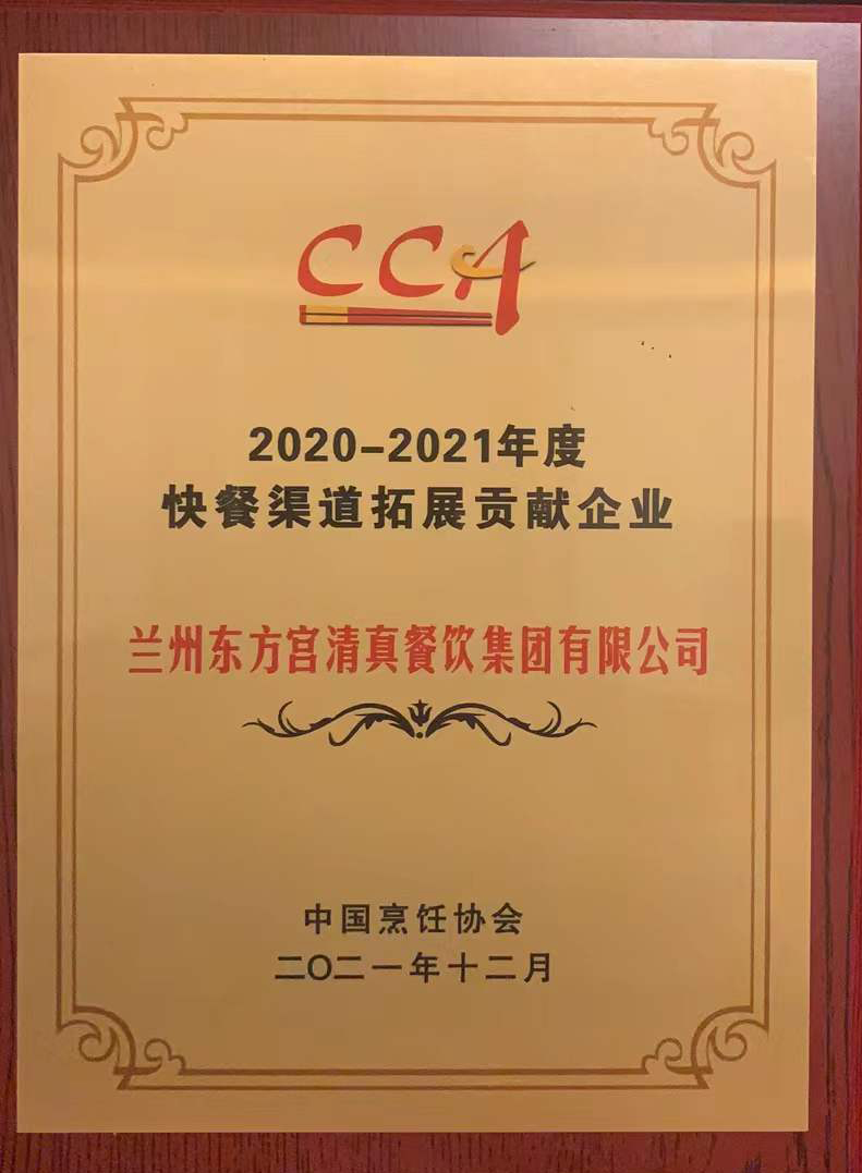 2020-2021年度快餐渠道拓展貢獻企業